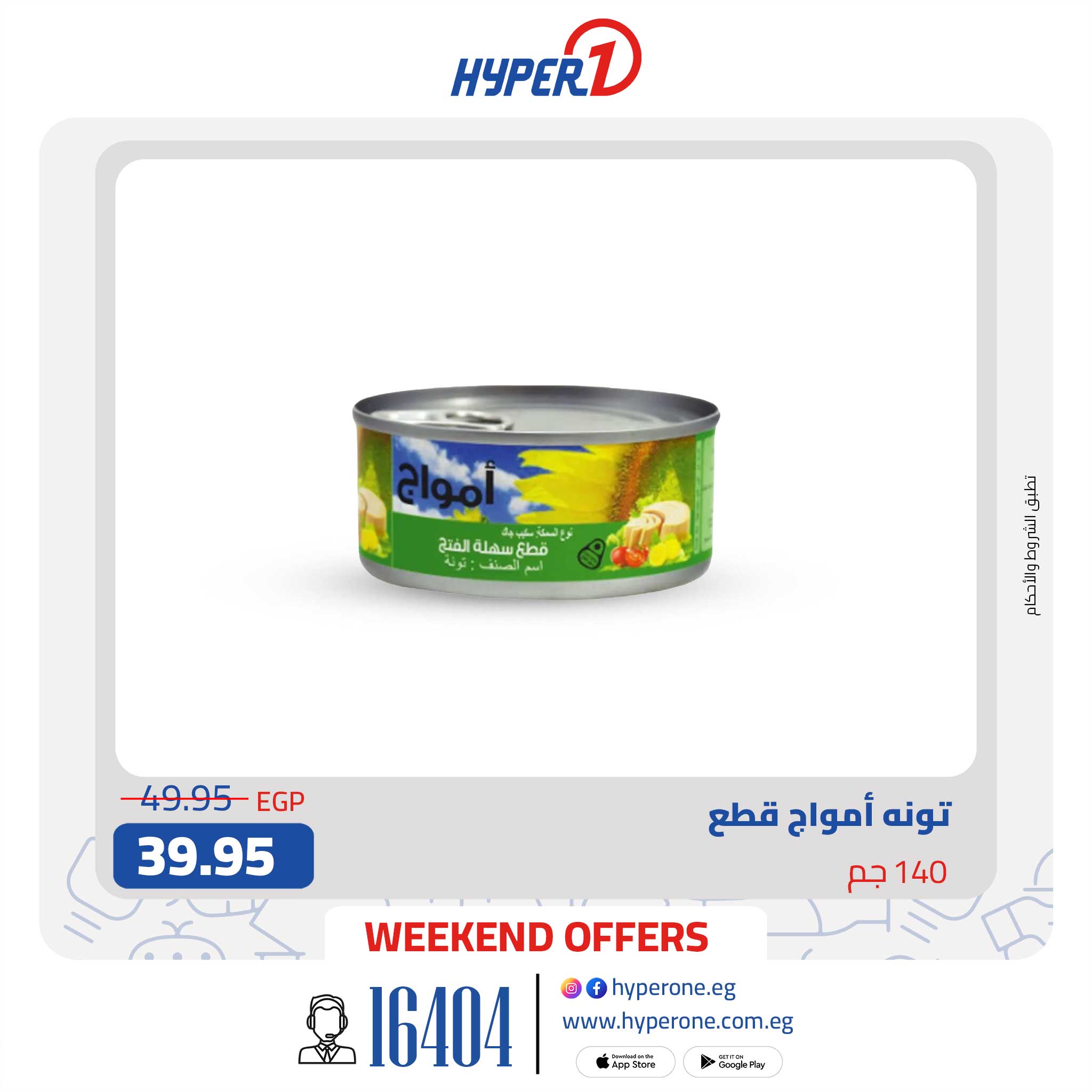 hyper-one offers from 15jan to 15jan 2025 عروض هايبر وان من 15 يناير حتى 15 يناير 2025 صفحة رقم 4